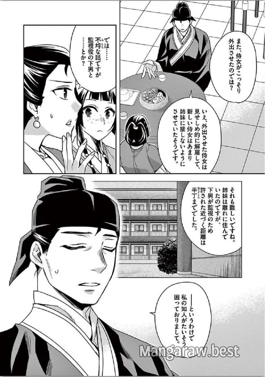 薬屋のひとりごと~猫猫の後宮謎解き手帳~ 第36話 - Trang 12