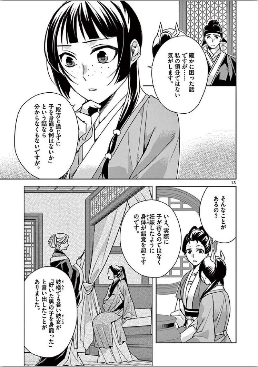 薬屋のひとりごと~猫猫の後宮謎解き手帳~ 第36話 - Trang 13
