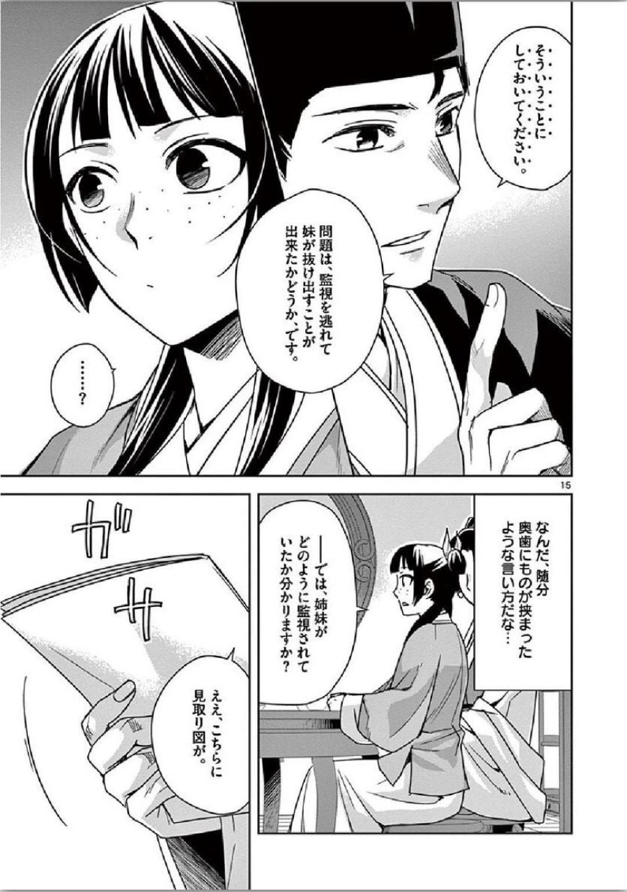 薬屋のひとりごと~猫猫の後宮謎解き手帳~ 第36話 - Trang 15