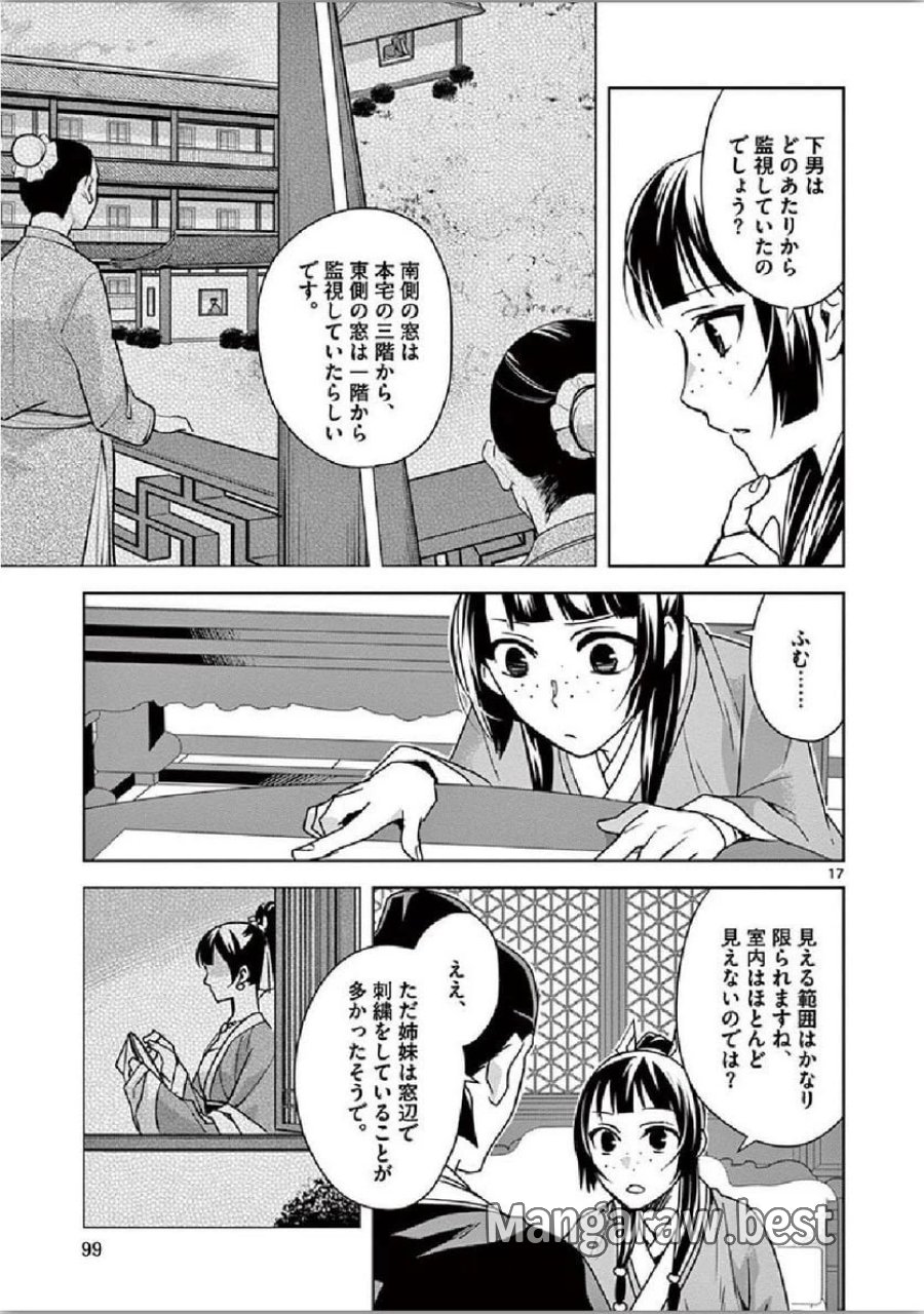 薬屋のひとりごと~猫猫の後宮謎解き手帳~ 第36話 - Trang 17