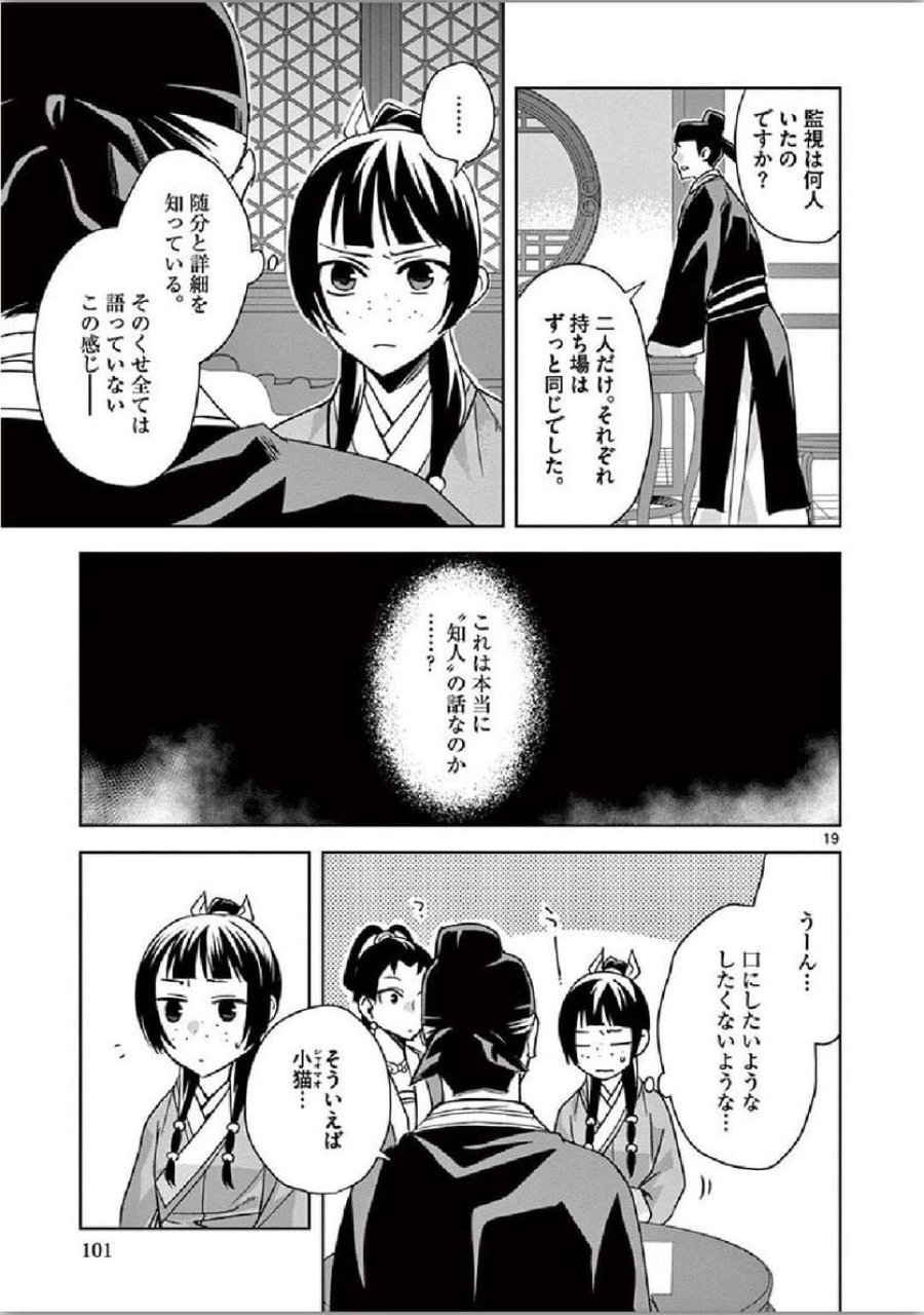 薬屋のひとりごと~猫猫の後宮謎解き手帳~ 第36話 - Trang 19