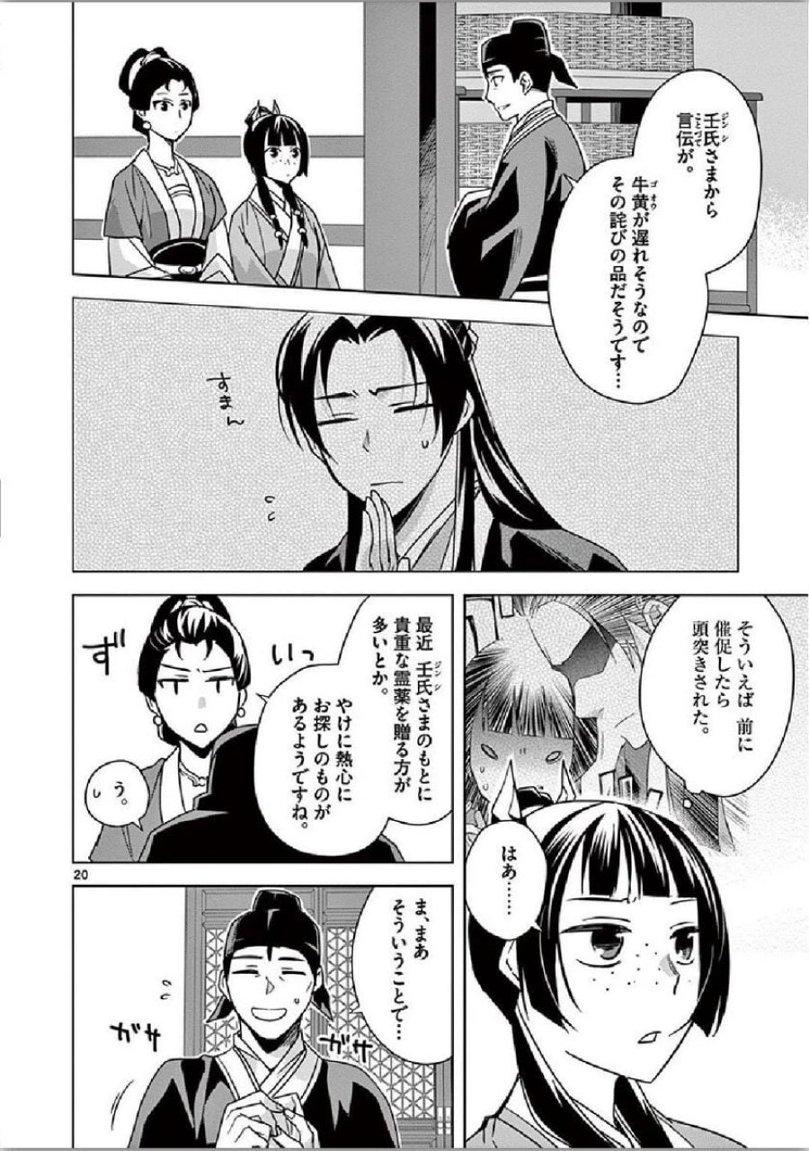 薬屋のひとりごと~猫猫の後宮謎解き手帳~ 第36話 - Trang 20