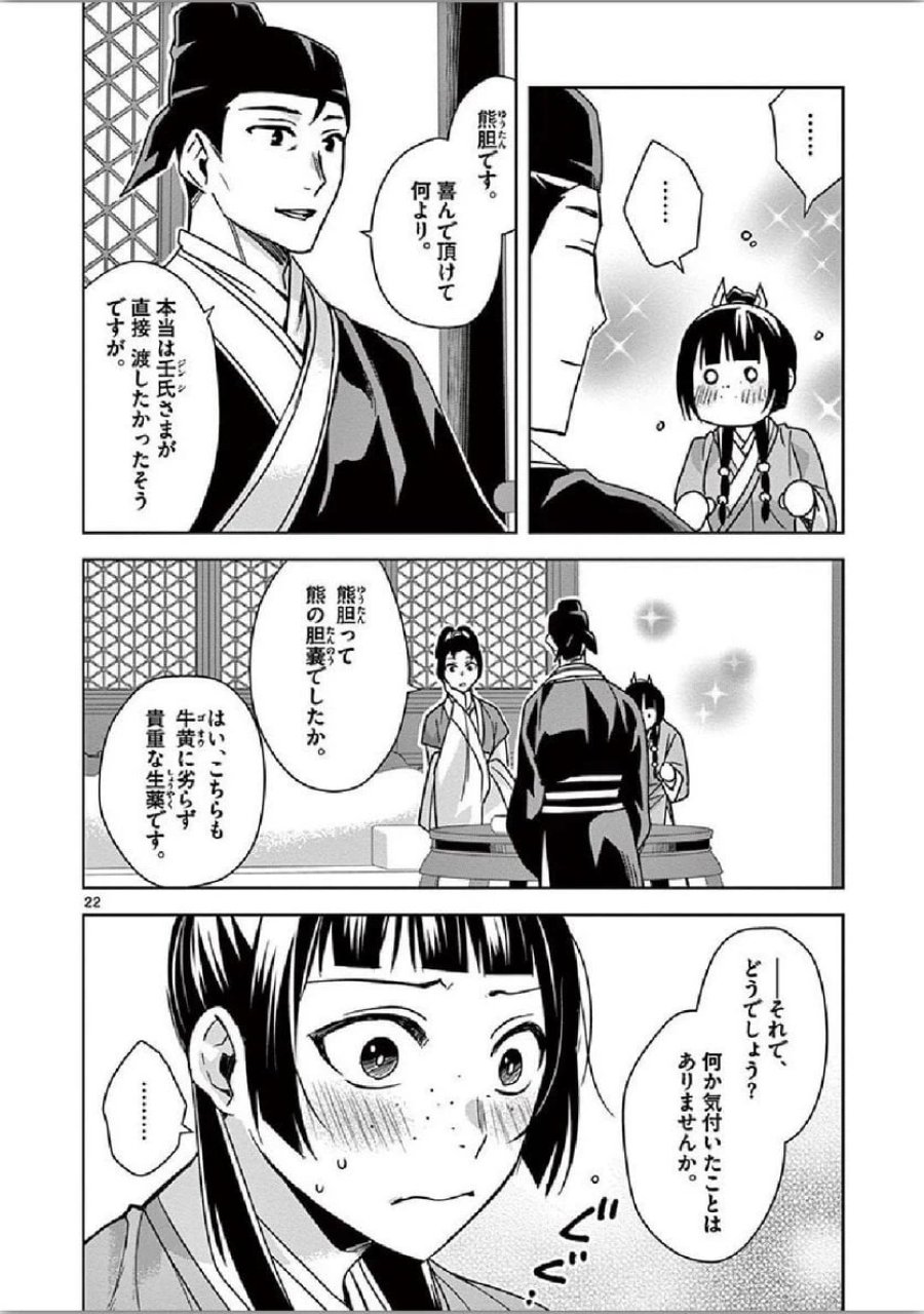 薬屋のひとりごと~猫猫の後宮謎解き手帳~ 第36話 - Trang 22
