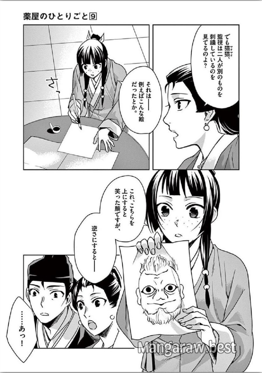 薬屋のひとりごと~猫猫の後宮謎解き手帳~ 第36話 - Trang 27