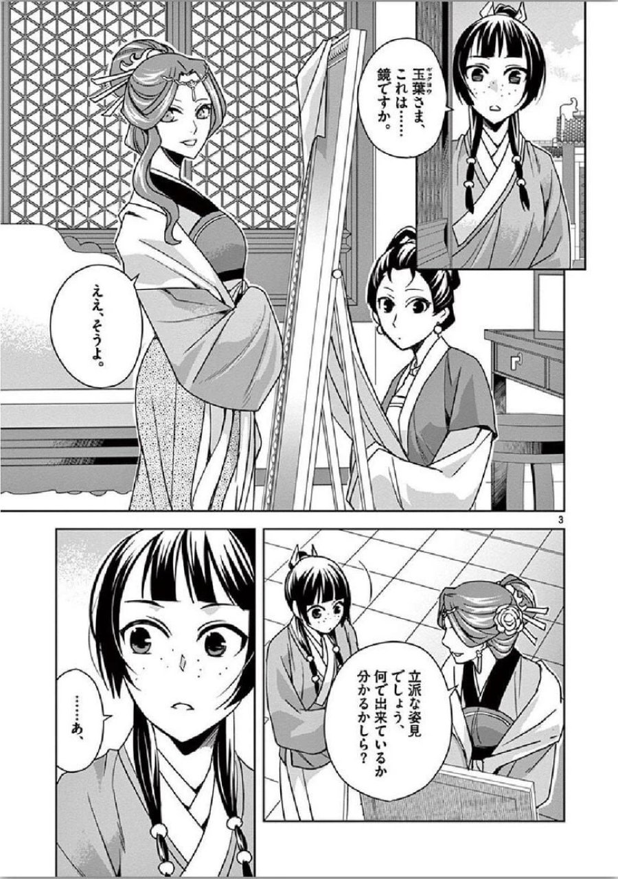 薬屋のひとりごと~猫猫の後宮謎解き手帳~ 第36話 - Trang 3