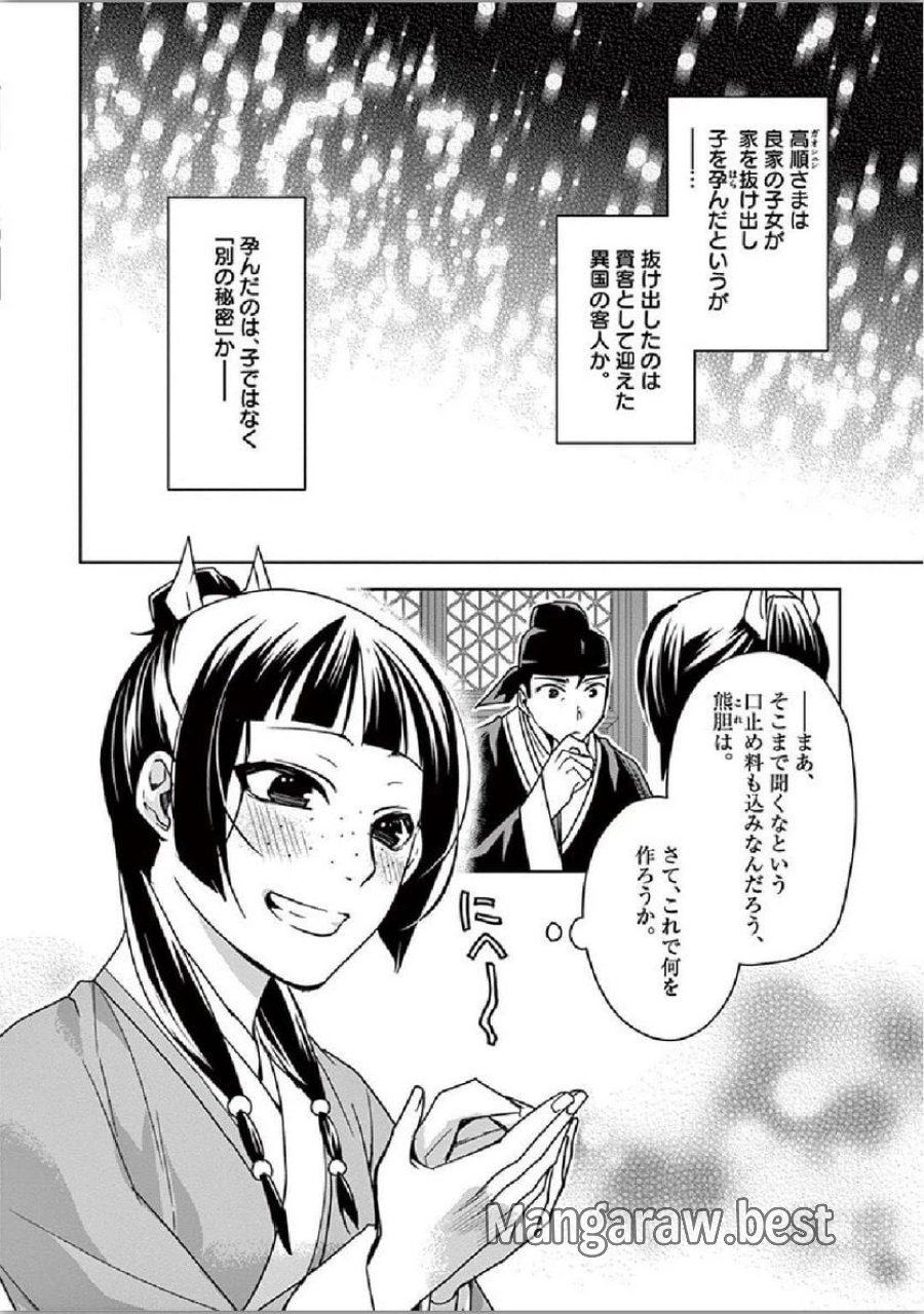 薬屋のひとりごと~猫猫の後宮謎解き手帳~ 第36話 - Trang 30