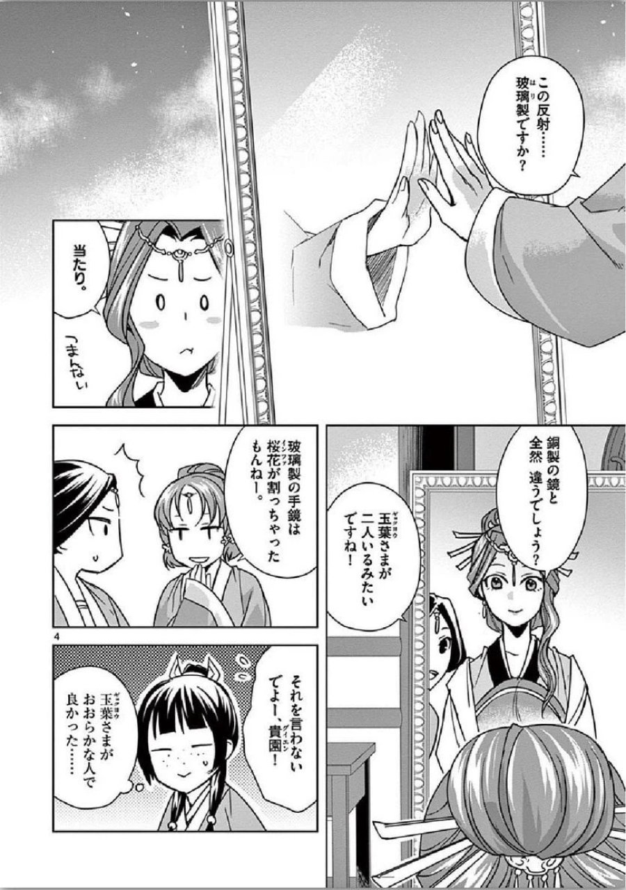 薬屋のひとりごと~猫猫の後宮謎解き手帳~ 第36話 - Trang 4