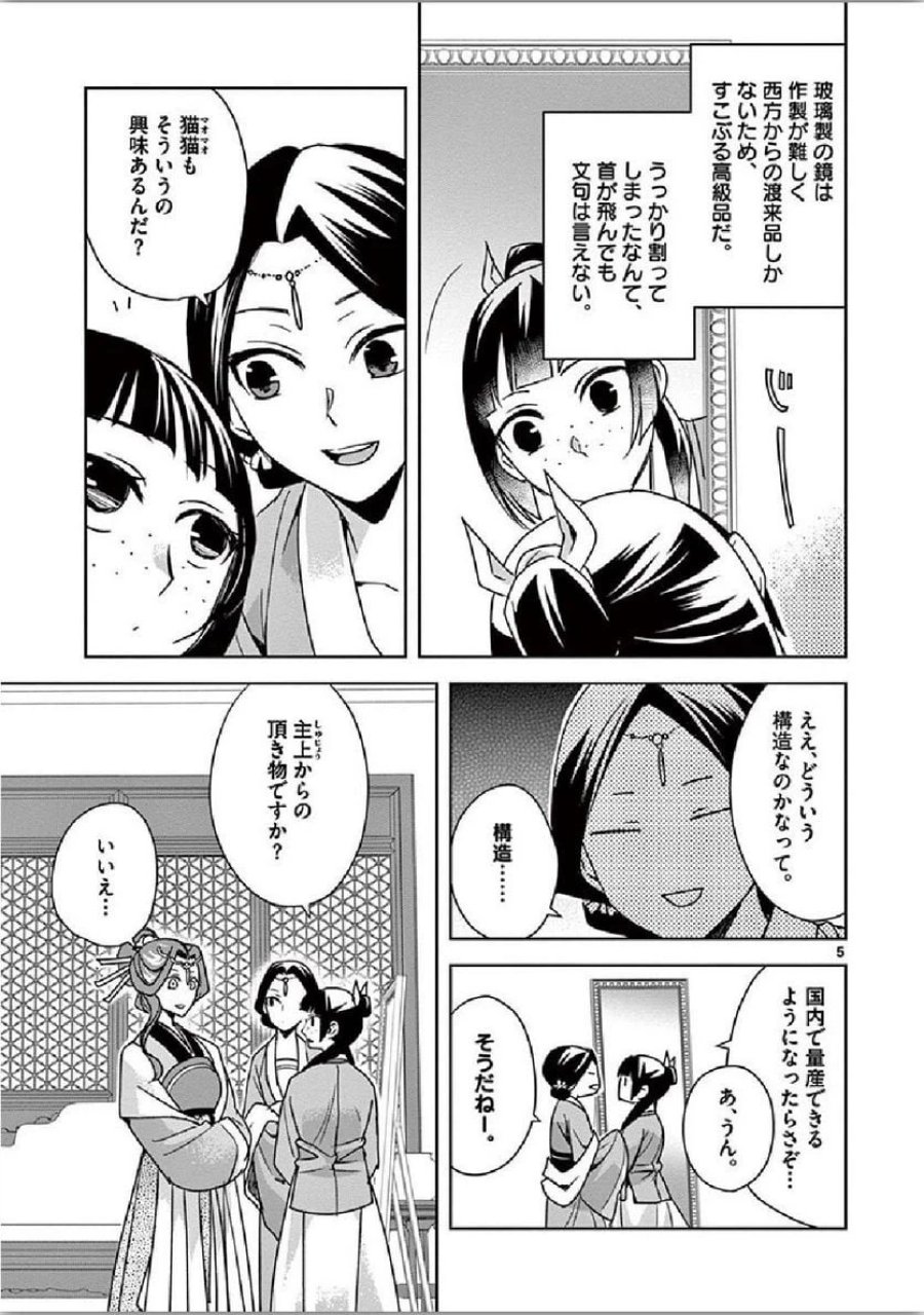 薬屋のひとりごと~猫猫の後宮謎解き手帳~ 第36話 - Trang 5