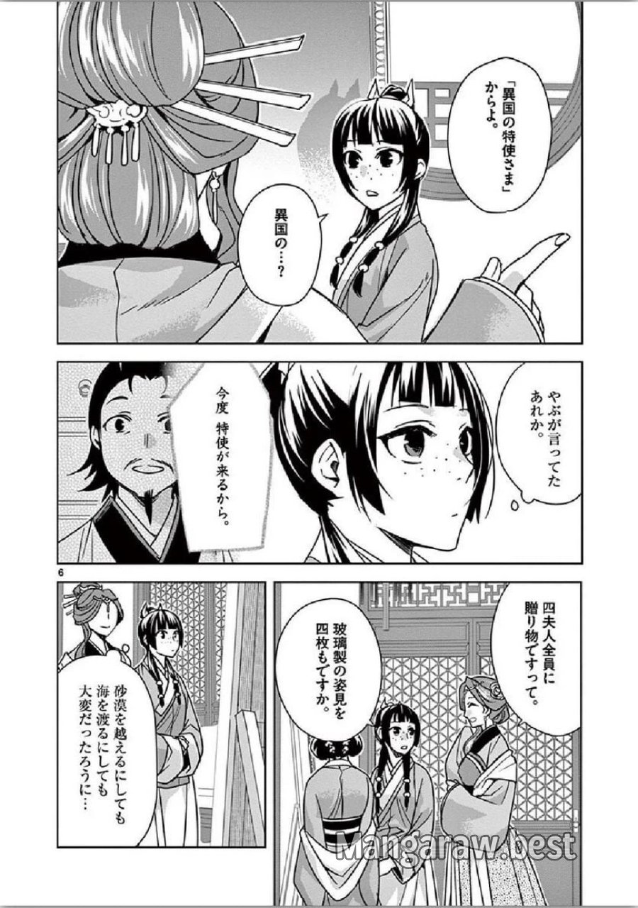 薬屋のひとりごと~猫猫の後宮謎解き手帳~ 第36話 - Trang 6
