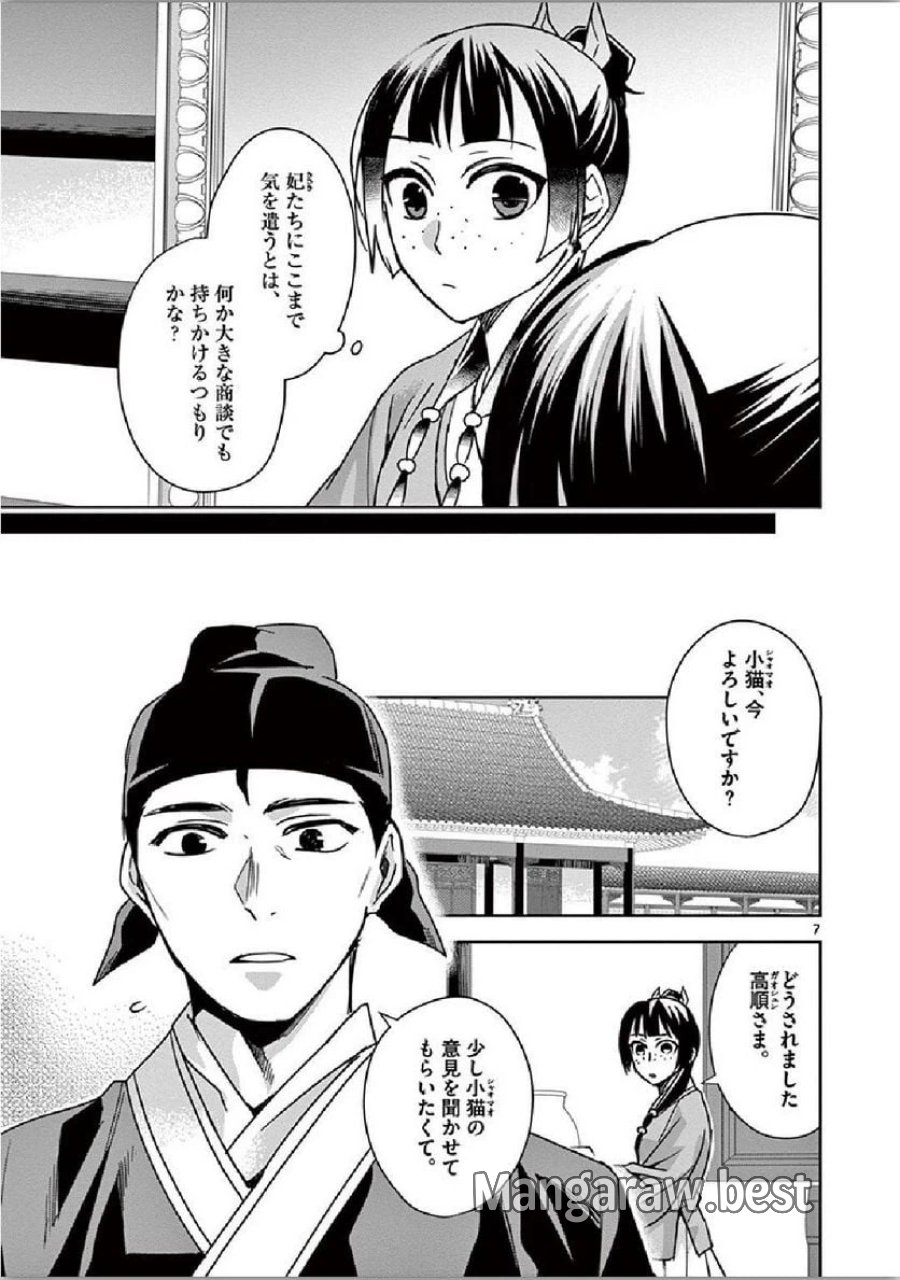 薬屋のひとりごと~猫猫の後宮謎解き手帳~ 第36話 - Trang 7