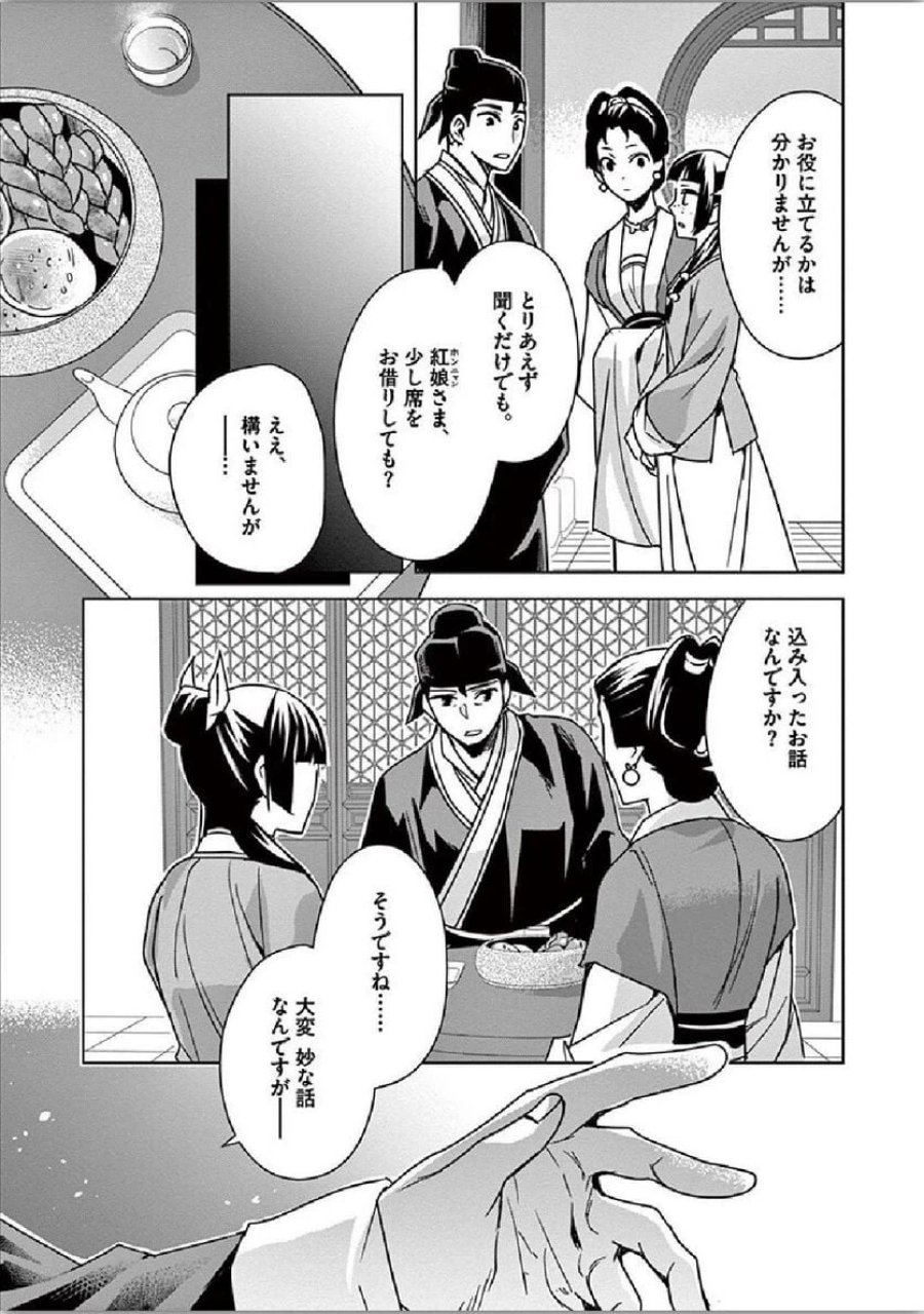 薬屋のひとりごと~猫猫の後宮謎解き手帳~ 第36話 - Trang 8