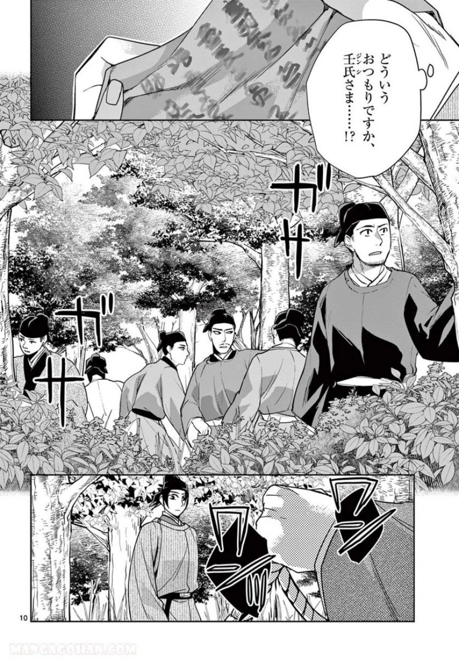 薬屋のひとりごと~猫猫の後宮謎解き手帳~ 第52.1話 - Trang 10