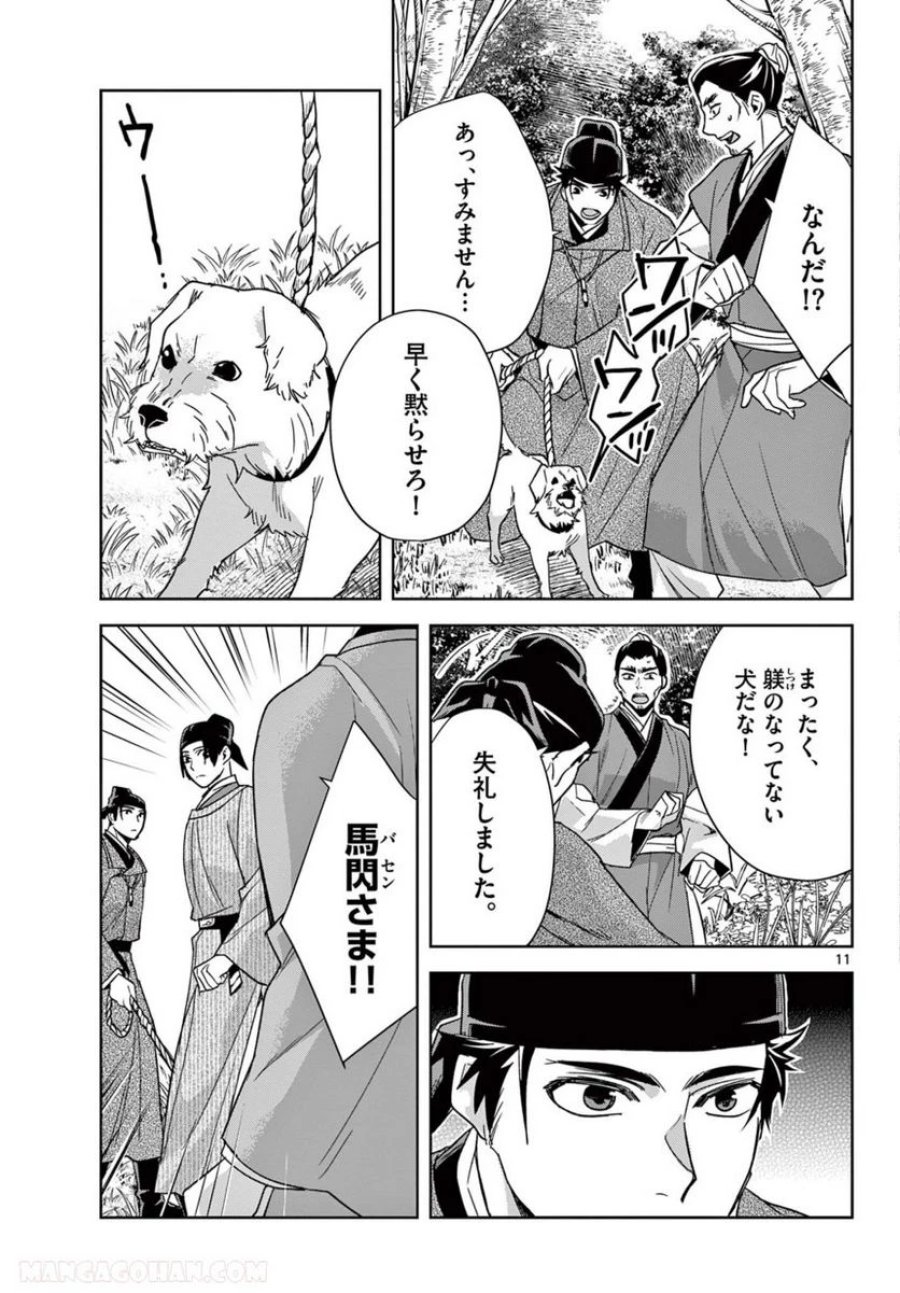 薬屋のひとりごと~猫猫の後宮謎解き手帳~ 第52.1話 - Trang 11