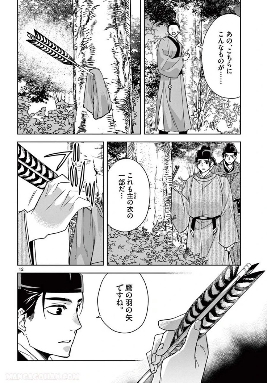 薬屋のひとりごと~猫猫の後宮謎解き手帳~ 第52.1話 - Trang 12