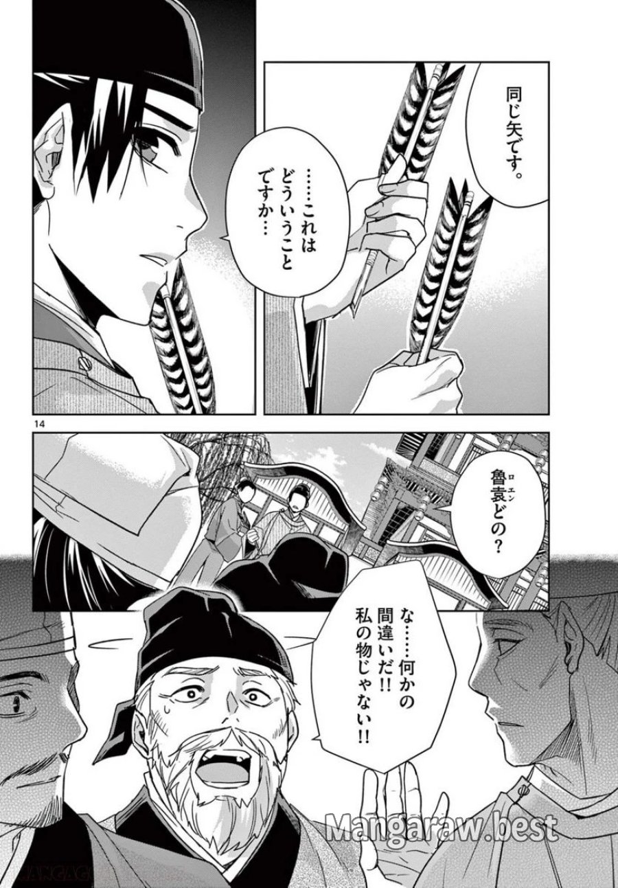 薬屋のひとりごと~猫猫の後宮謎解き手帳~ 第52.1話 - Trang 14