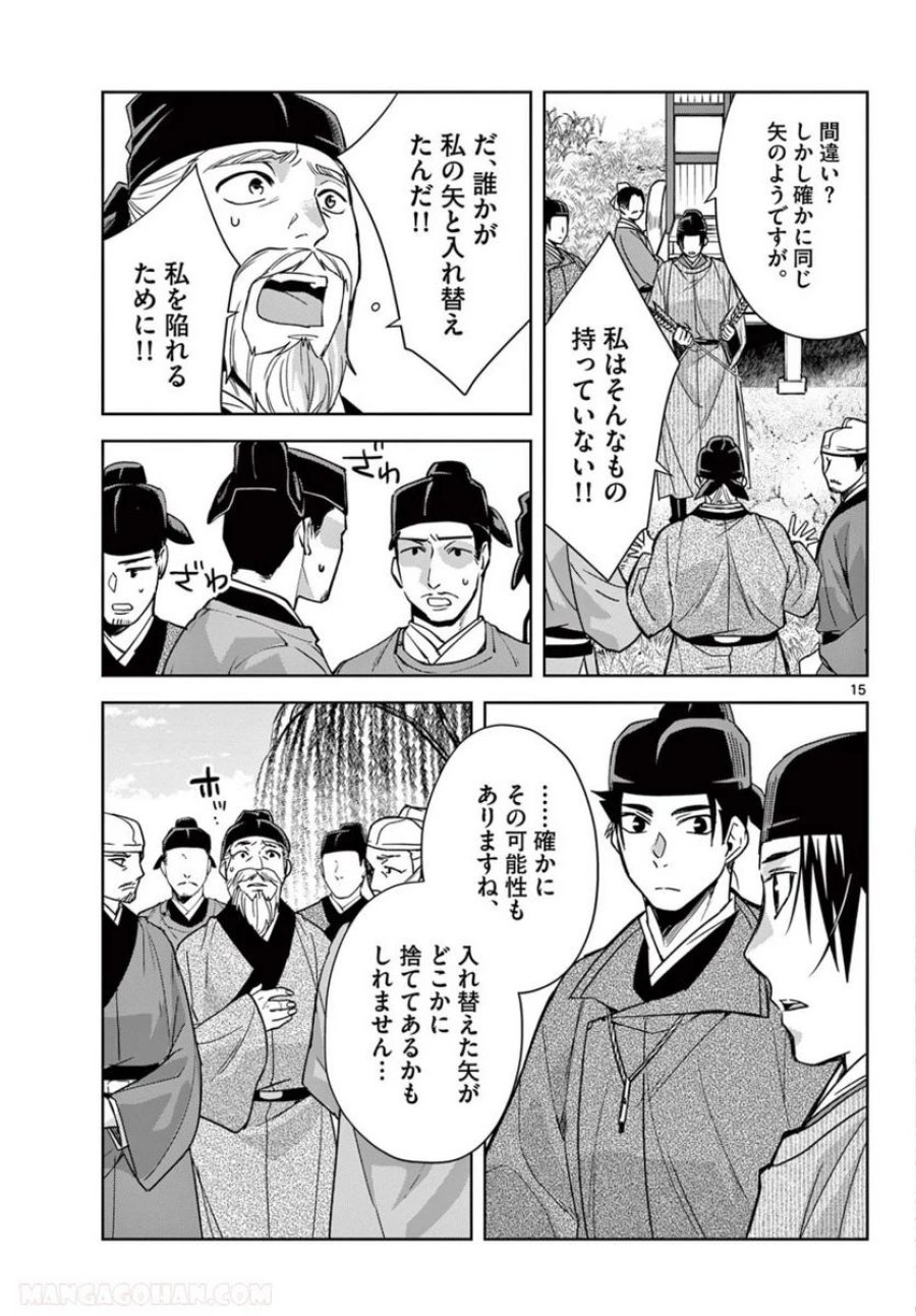薬屋のひとりごと~猫猫の後宮謎解き手帳~ 第52.1話 - Trang 15