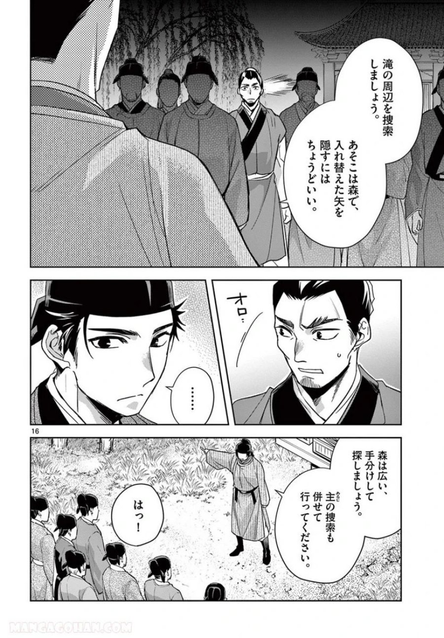 薬屋のひとりごと~猫猫の後宮謎解き手帳~ 第52.1話 - Trang 16