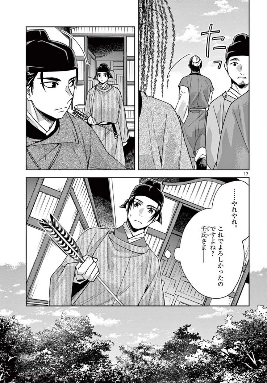 薬屋のひとりごと~猫猫の後宮謎解き手帳~ 第52.1話 - Trang 17