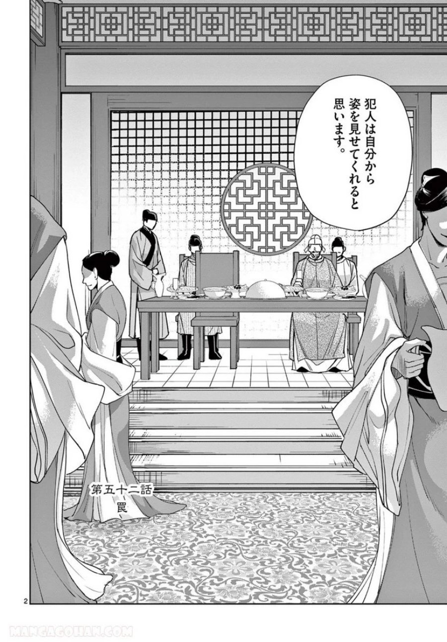 薬屋のひとりごと~猫猫の後宮謎解き手帳~ 第52.1話 - Trang 2