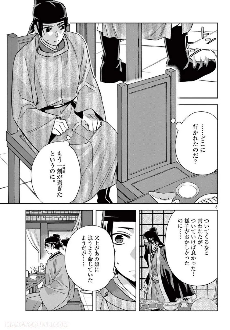 薬屋のひとりごと~猫猫の後宮謎解き手帳~ 第52.1話 - Trang 3