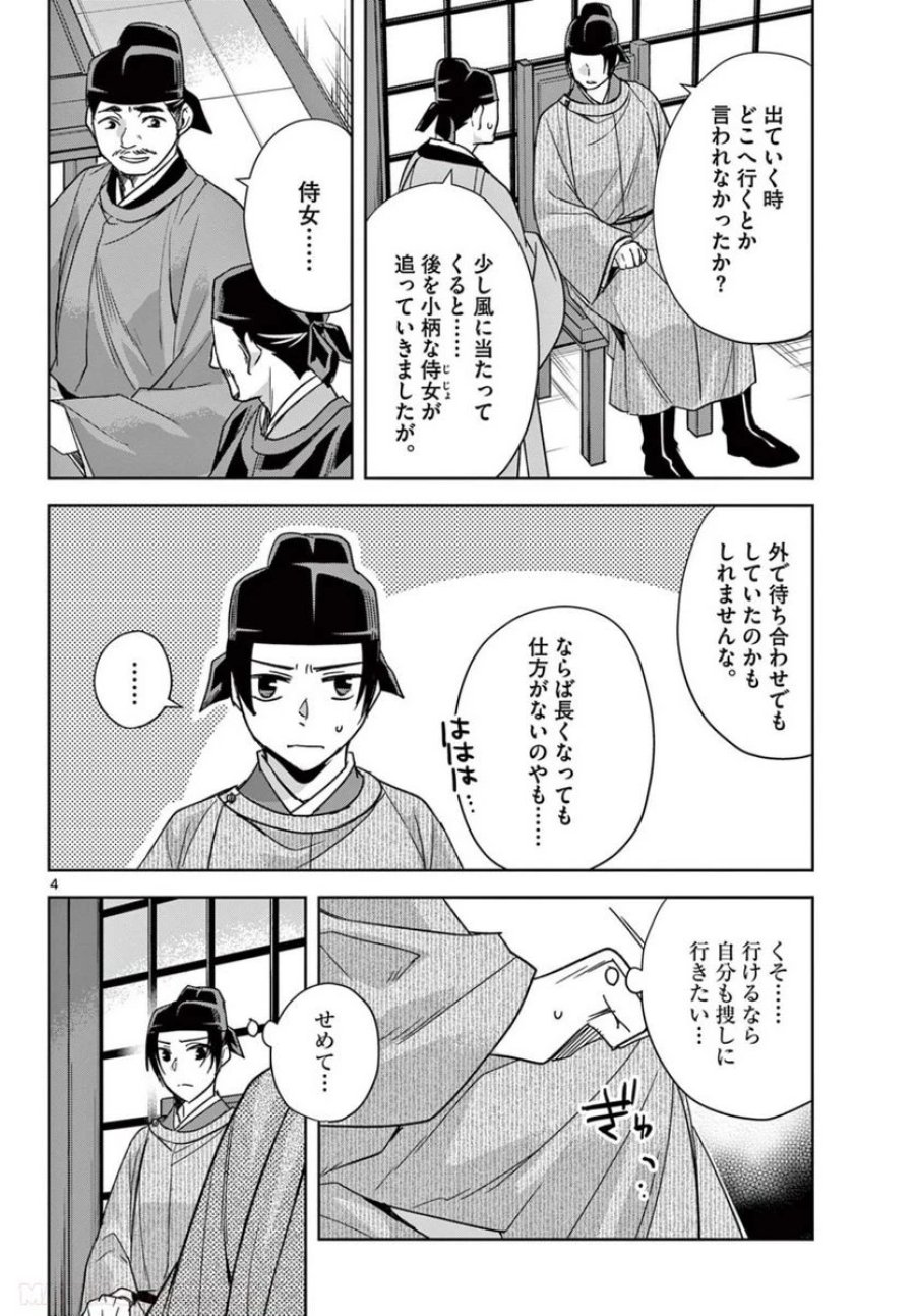 薬屋のひとりごと~猫猫の後宮謎解き手帳~ 第52.1話 - Trang 4