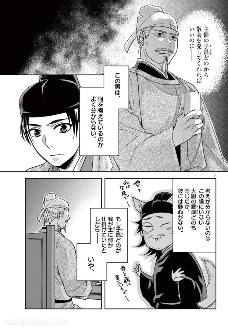 薬屋のひとりごと~猫猫の後宮謎解き手帳~ 第52.1話 - Trang 5