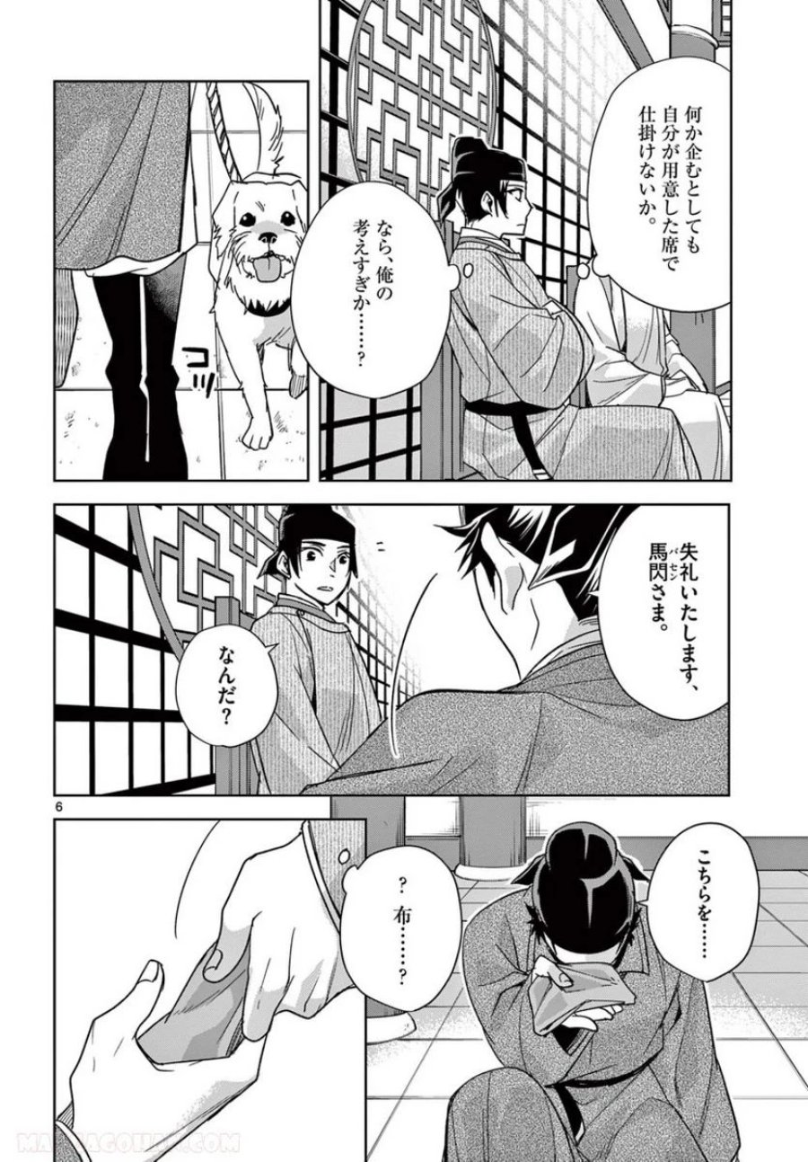 薬屋のひとりごと~猫猫の後宮謎解き手帳~ 第52.1話 - Trang 6