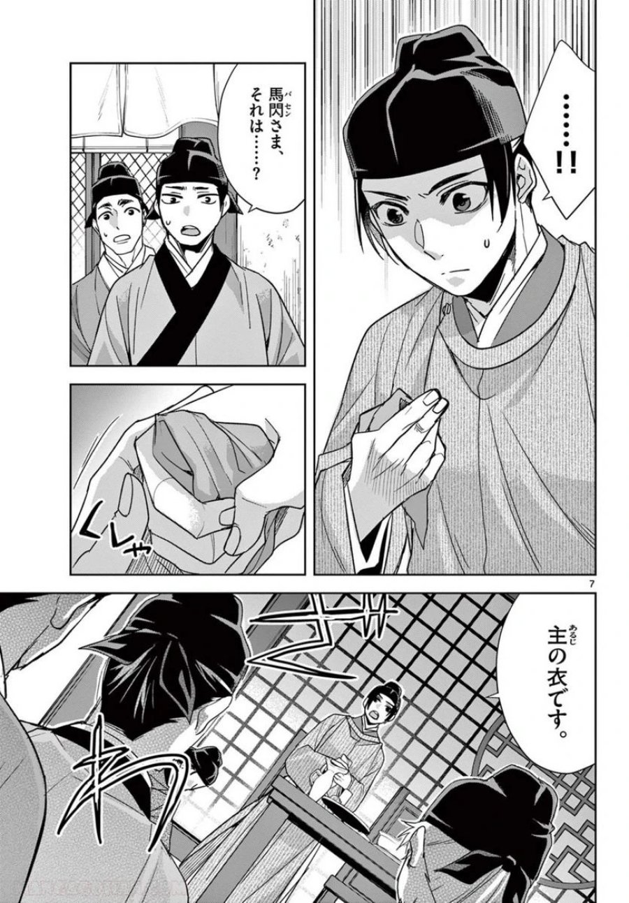 薬屋のひとりごと~猫猫の後宮謎解き手帳~ 第52.1話 - Trang 7