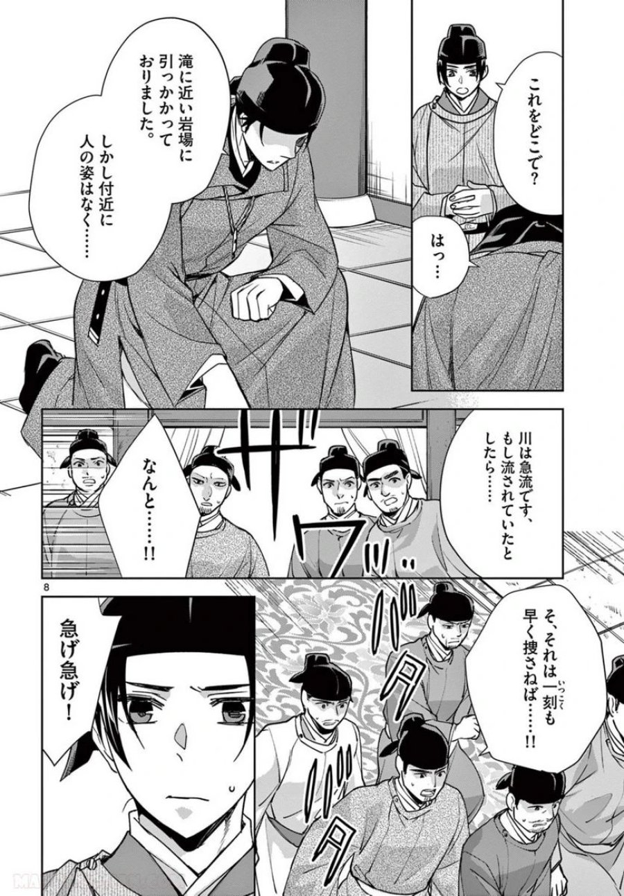 薬屋のひとりごと~猫猫の後宮謎解き手帳~ 第52.1話 - Trang 8