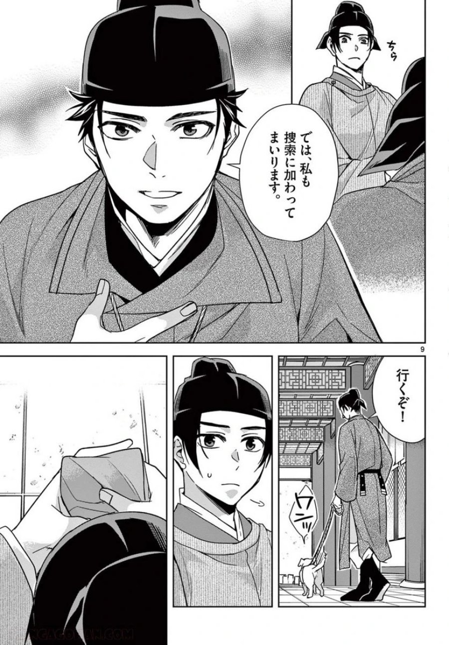 薬屋のひとりごと~猫猫の後宮謎解き手帳~ 第52.1話 - Trang 9