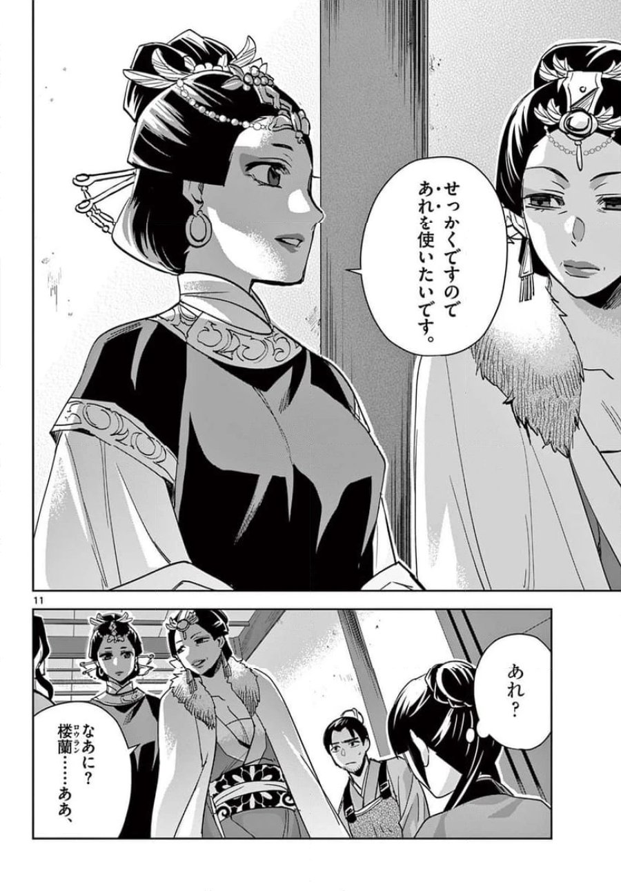 薬屋のひとりごと~猫猫の後宮謎解き手帳~ 第71.1話 - Trang 12