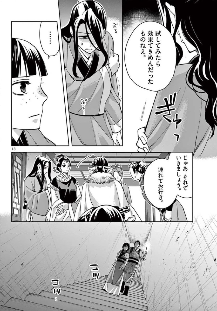 薬屋のひとりごと~猫猫の後宮謎解き手帳~ 第71.1話 - Trang 14