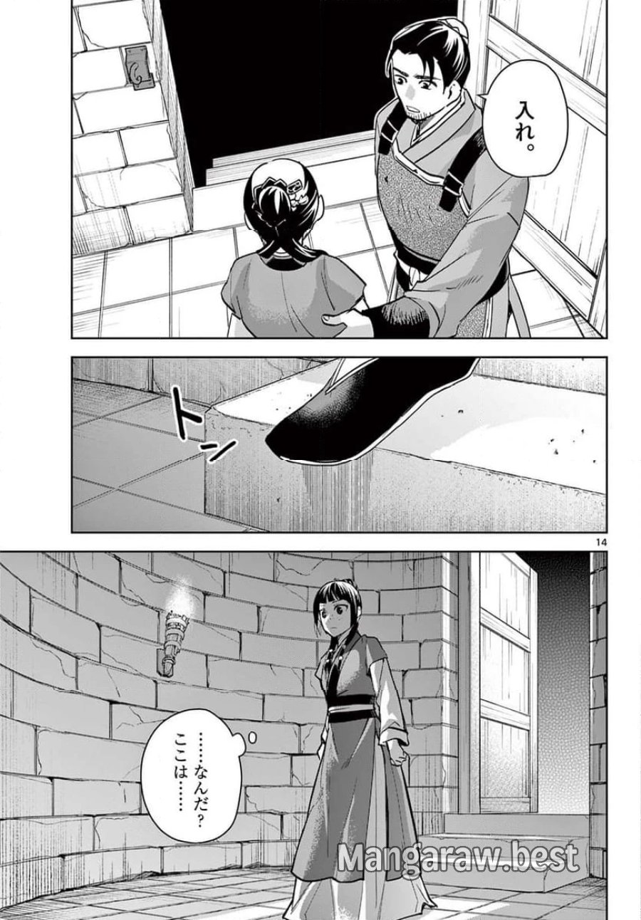 薬屋のひとりごと~猫猫の後宮謎解き手帳~ 第71.1話 - Trang 15