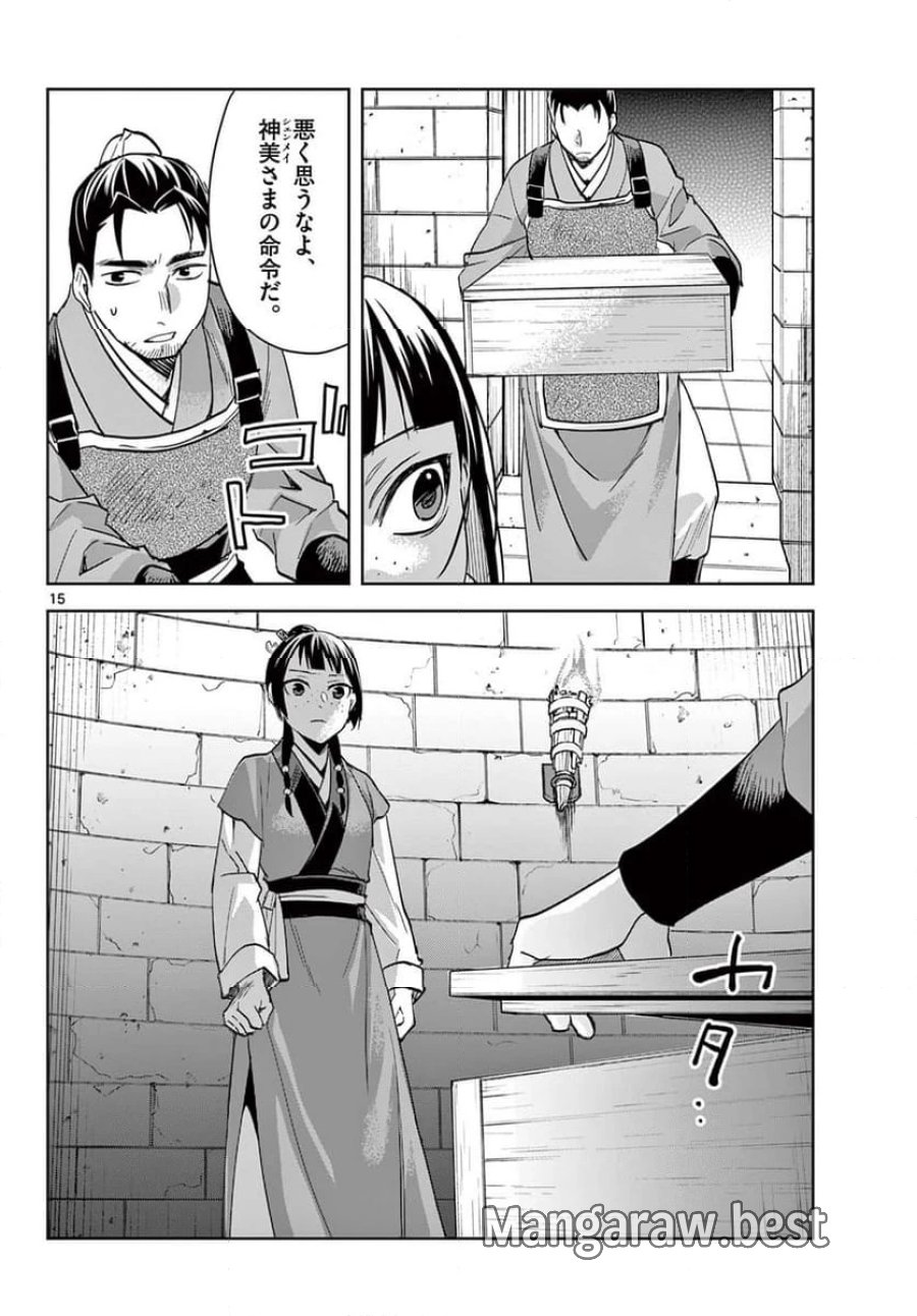 薬屋のひとりごと~猫猫の後宮謎解き手帳~ 第71.1話 - Trang 16