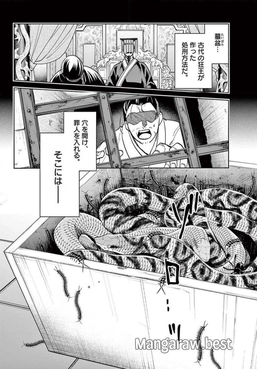 薬屋のひとりごと~猫猫の後宮謎解き手帳~ 第71.1話 - Trang 18