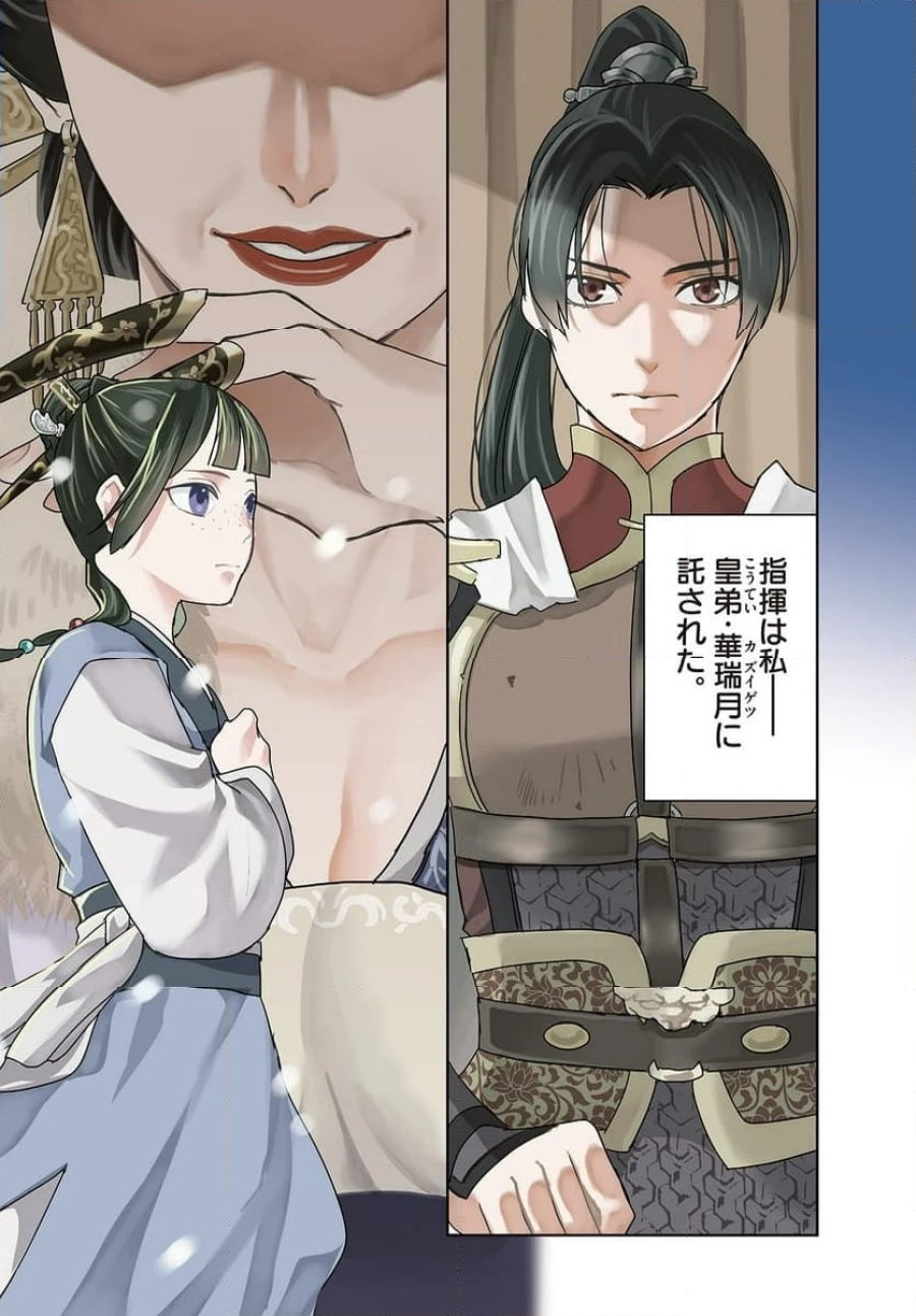薬屋のひとりごと~猫猫の後宮謎解き手帳~ 第71.1話 - Trang 2
