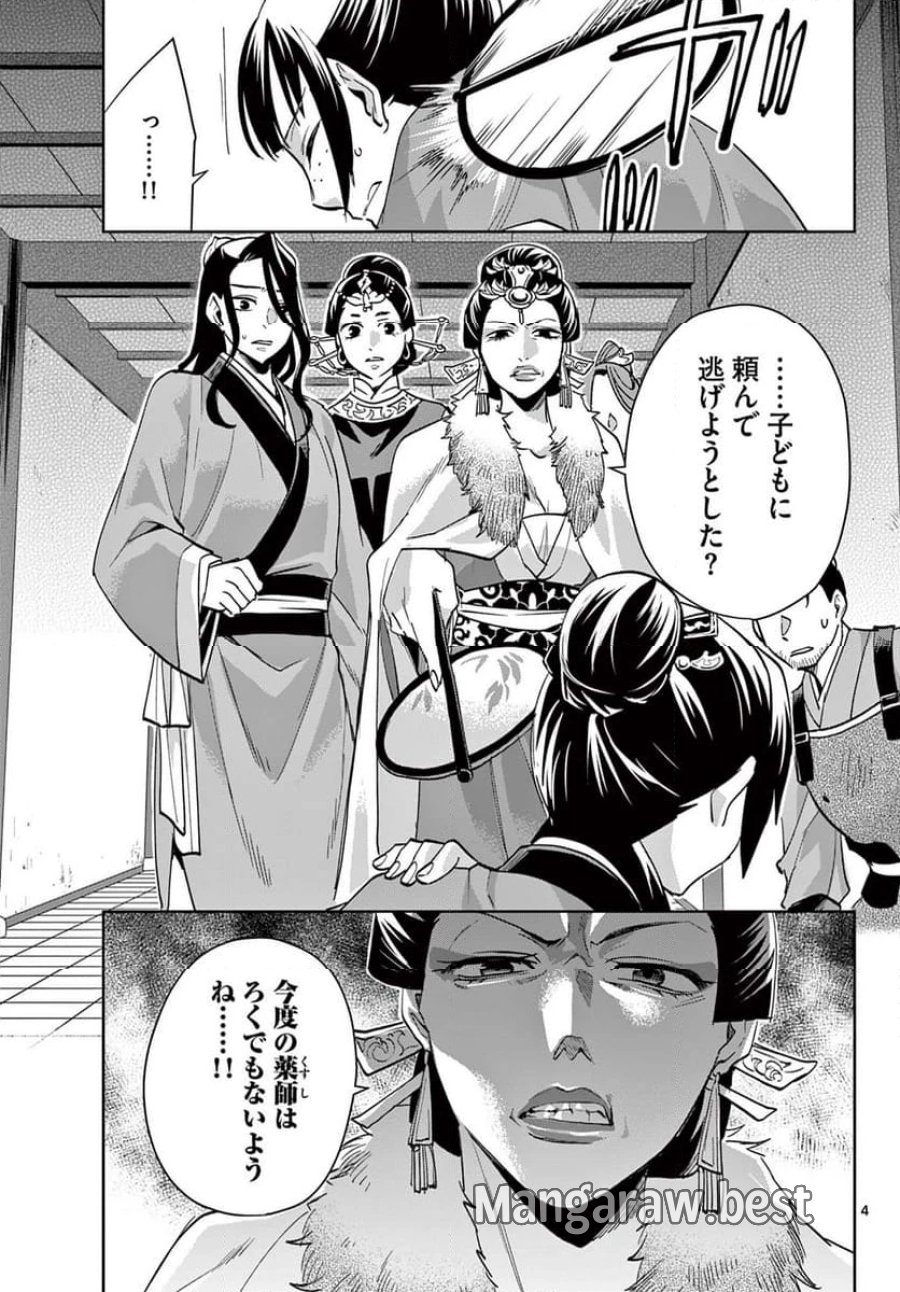 薬屋のひとりごと~猫猫の後宮謎解き手帳~ 第71.1話 - Trang 5