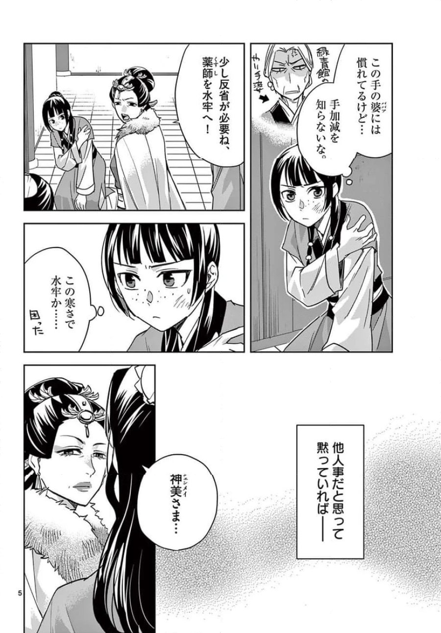 薬屋のひとりごと~猫猫の後宮謎解き手帳~ 第71.1話 - Trang 6