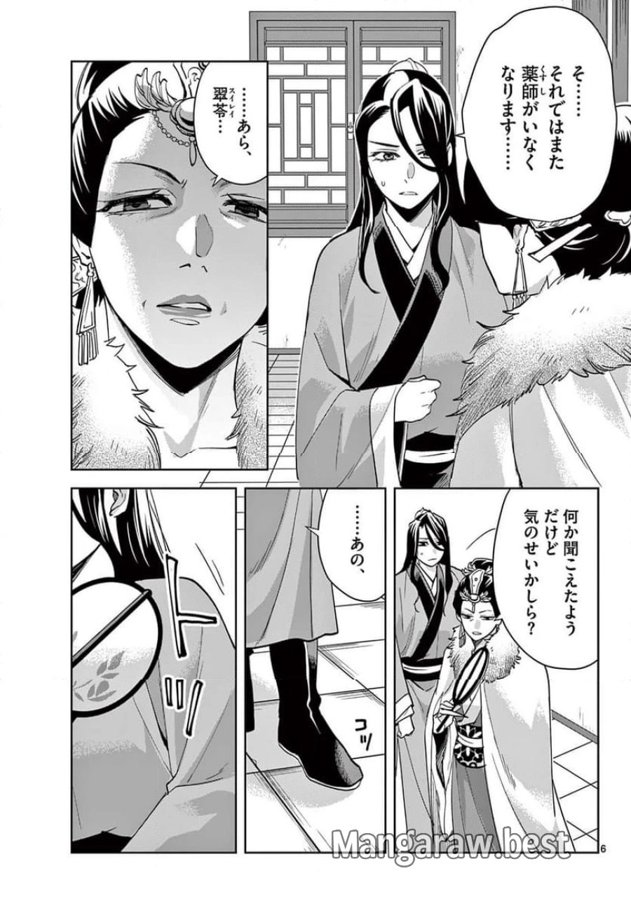 薬屋のひとりごと~猫猫の後宮謎解き手帳~ 第71.1話 - Trang 7