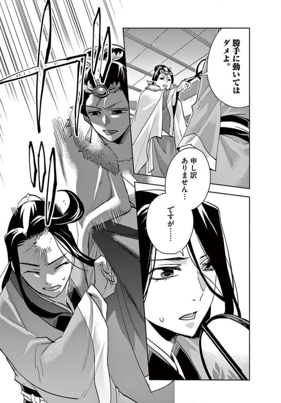 薬屋のひとりごと~猫猫の後宮謎解き手帳~ 第71.1話 - Trang 8
