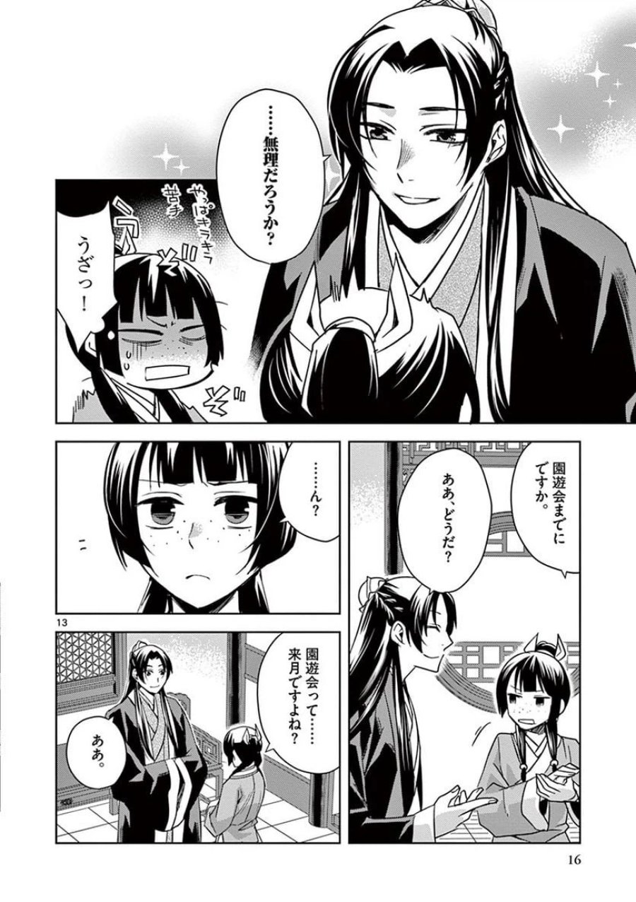 薬屋のひとりごと~猫猫の後宮謎解き手帳~ 第27話 - Trang 13