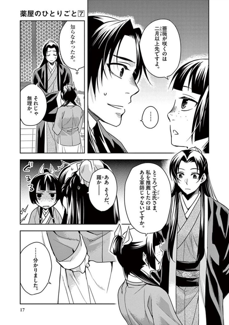 薬屋のひとりごと~猫猫の後宮謎解き手帳~ 第27話 - Trang 14