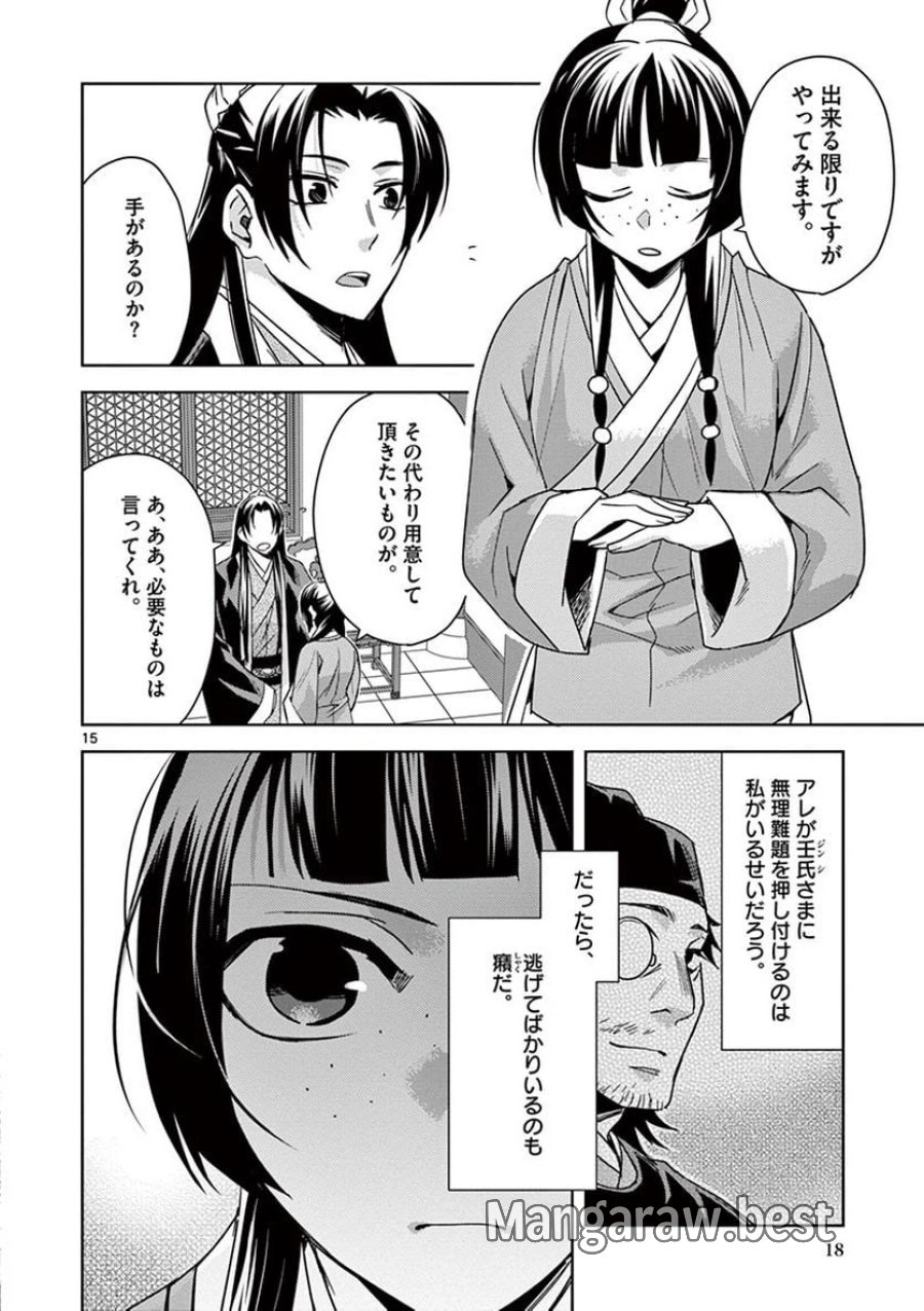 薬屋のひとりごと~猫猫の後宮謎解き手帳~ 第27話 - Trang 15