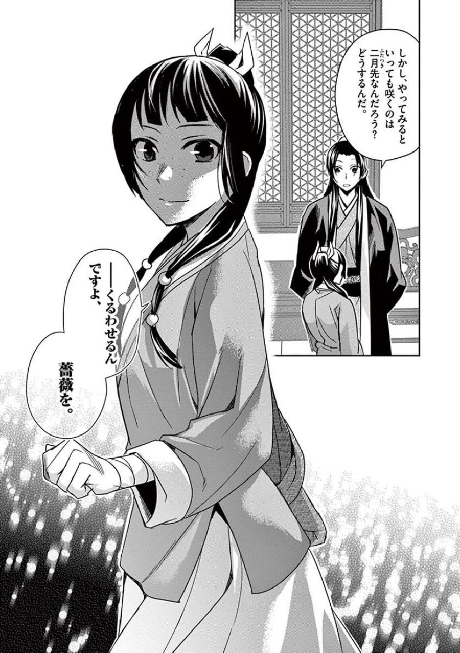 薬屋のひとりごと~猫猫の後宮謎解き手帳~ 第27話 - Trang 16