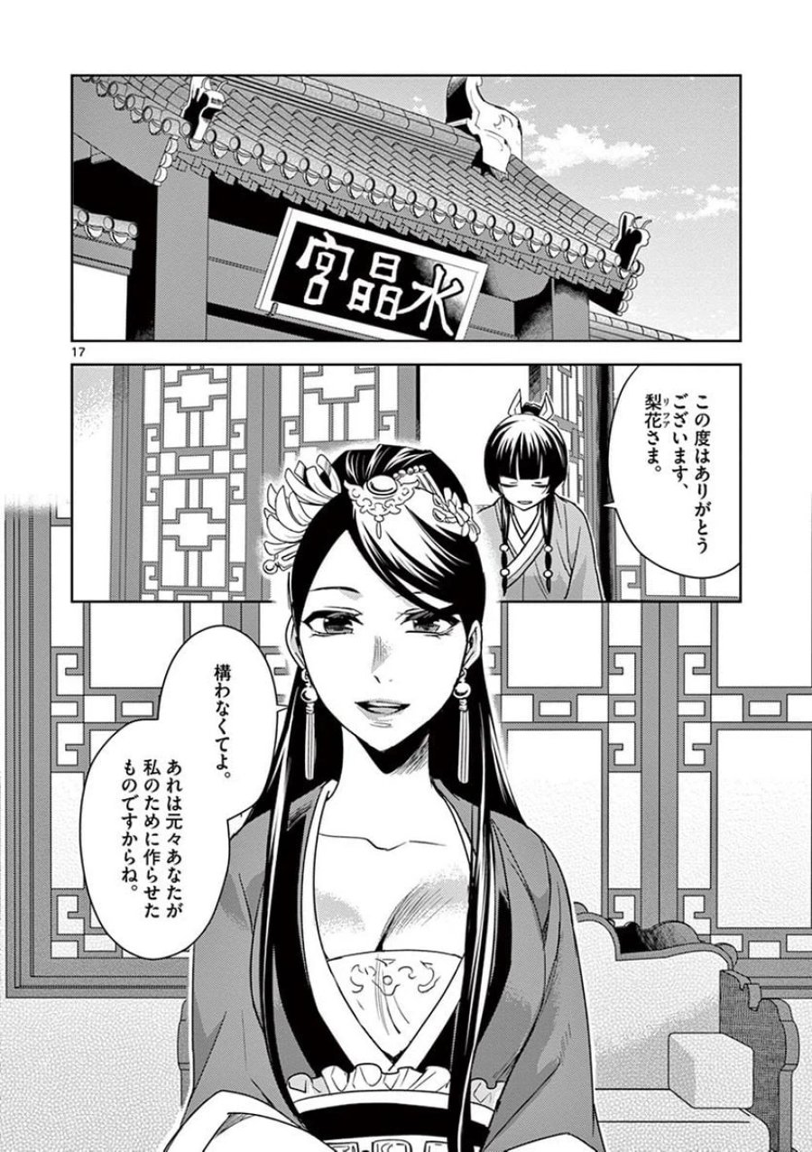 薬屋のひとりごと~猫猫の後宮謎解き手帳~ 第27話 - Trang 17