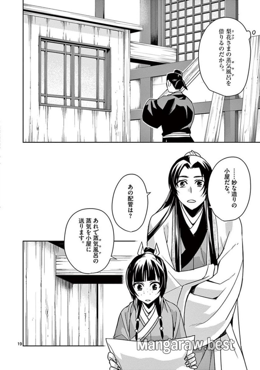 薬屋のひとりごと~猫猫の後宮謎解き手帳~ 第27話 - Trang 19