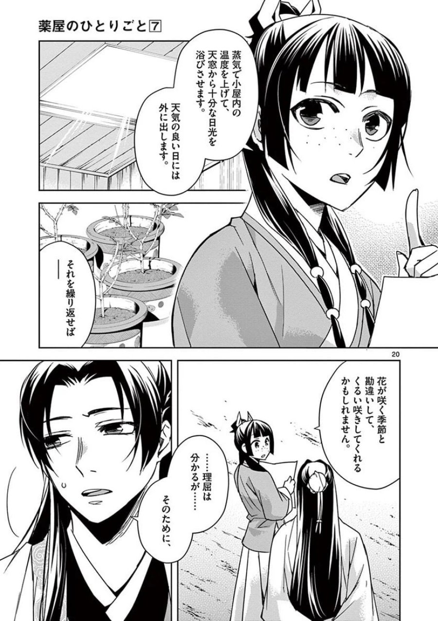 薬屋のひとりごと~猫猫の後宮謎解き手帳~ 第27話 - Trang 20