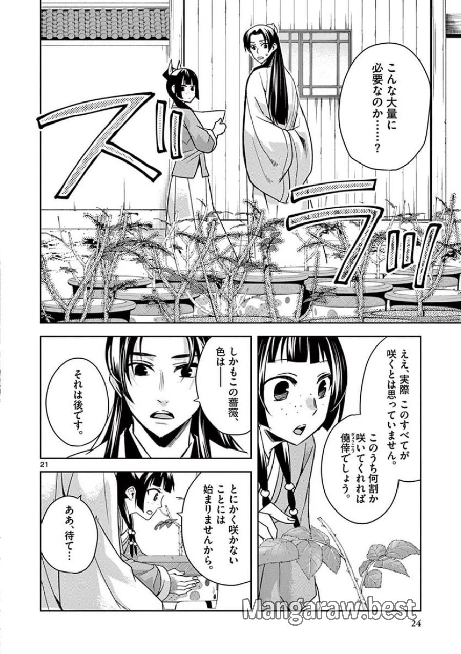 薬屋のひとりごと~猫猫の後宮謎解き手帳~ 第27話 - Trang 21