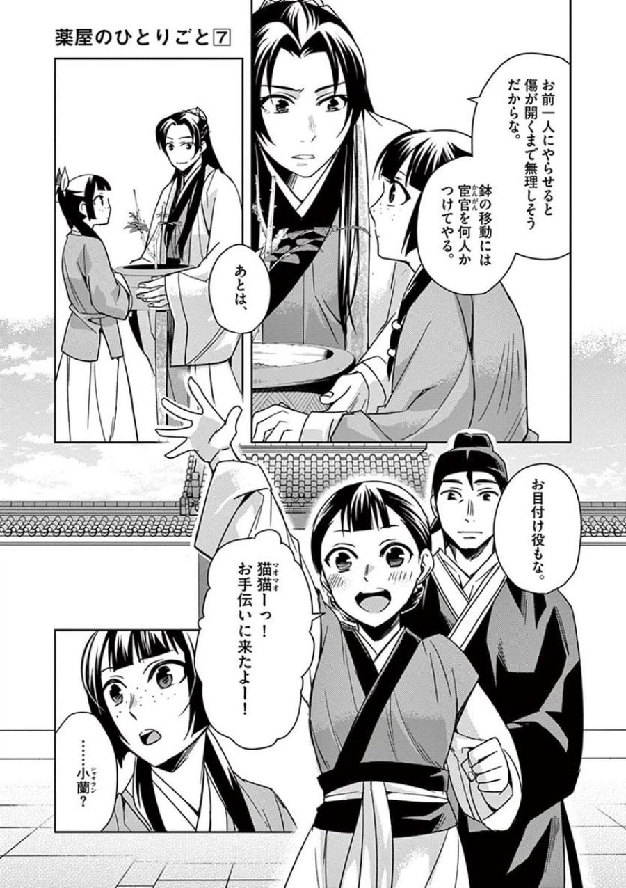 薬屋のひとりごと~猫猫の後宮謎解き手帳~ 第27話 - Trang 22