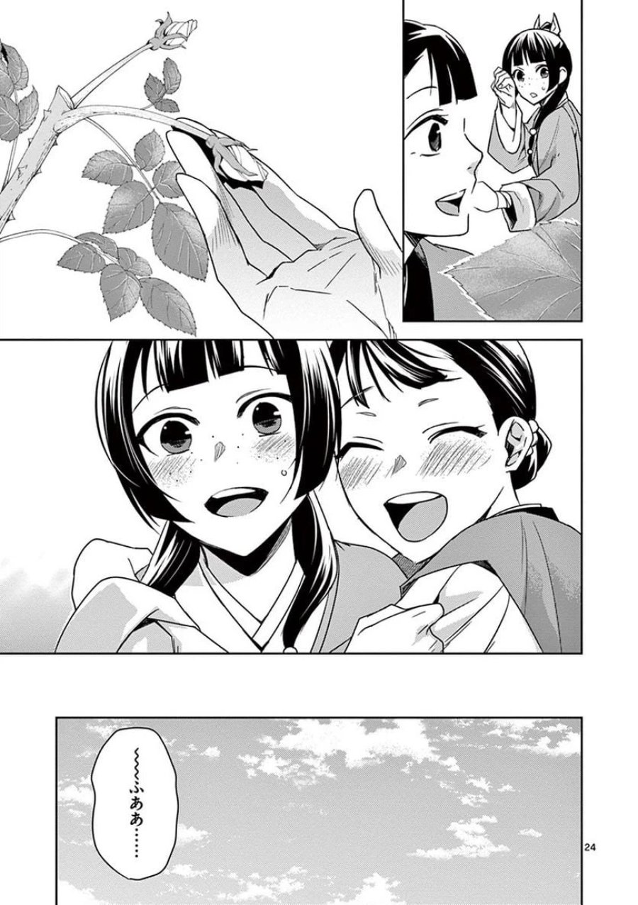 薬屋のひとりごと~猫猫の後宮謎解き手帳~ 第27話 - Trang 24